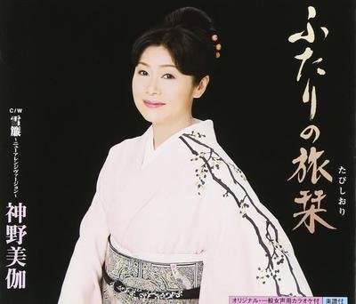 CD MIKA JINNO, TOYOHISA ARAKI; TATSUYA - Futari no tabi shiori  KICM30088 Japão Japonês Enka Usado