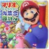 Mario Character Encyclopedia (Game Secrets Encyclopedia)