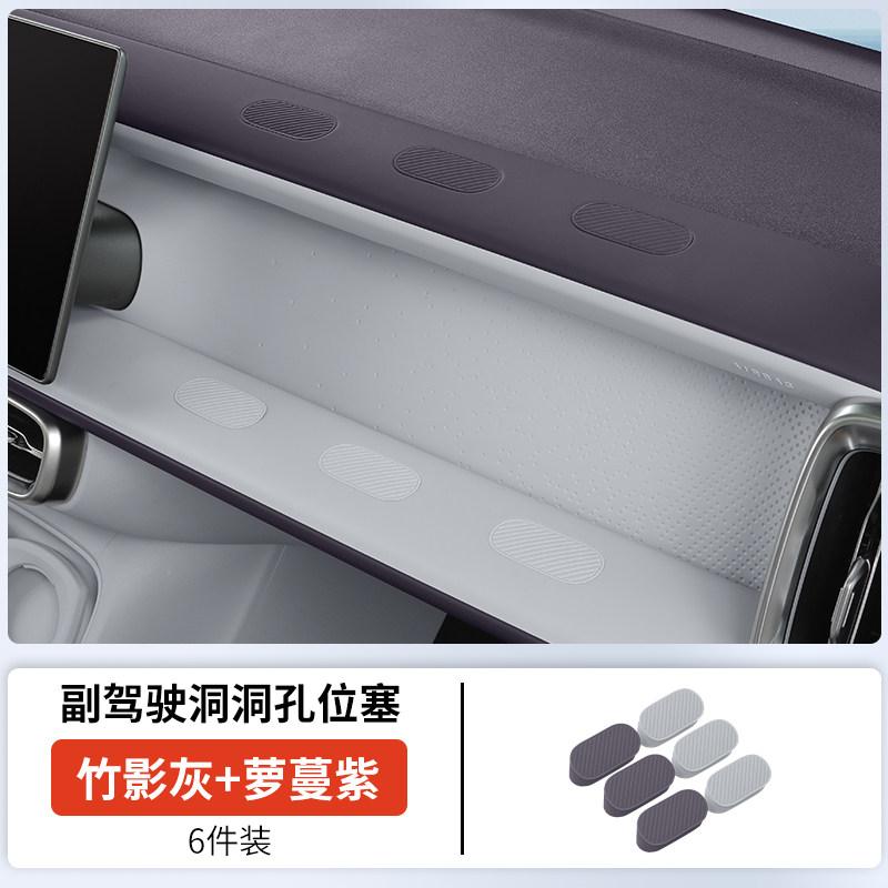 Fit For Leapmotor B10 B01 Specialized Passenger Side Hole Plug Versatile Expansion DIY Accessory Modification Decoration Auto