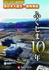 2011-2021 Photojournalism Collection: The Great East Japan Earthquake and Nuclear Disaster, 10 Years of Fukushima