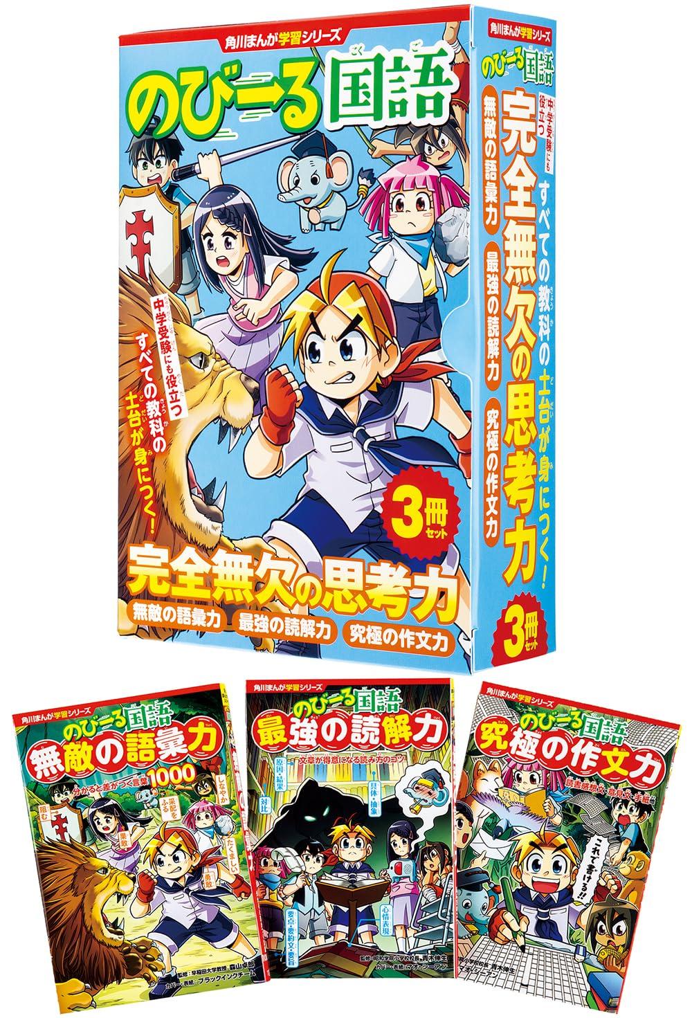 Kadokawa Manga Learning Series: Expanding Japanese Language Skills - Perfect Thinking Skills (3-book set)