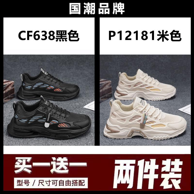 Buy one get one free broken size summer mesh breathable casual running sneakers dad trendy shoes