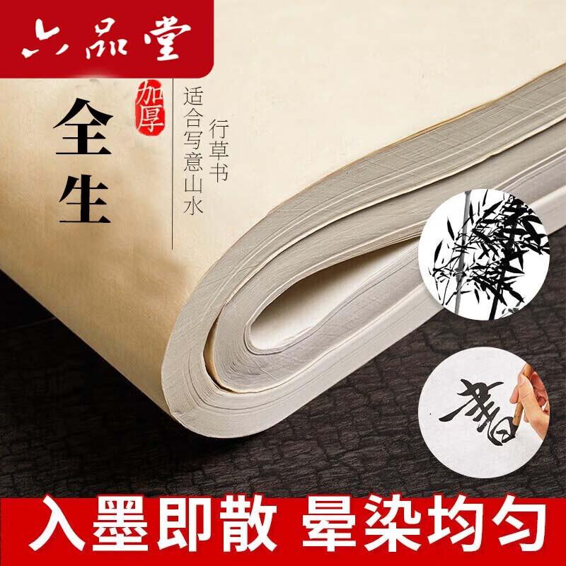 Liu Pin Tang Raw Xuan Calligraphy & Painting Paper - 100 Sheets 35x69cm