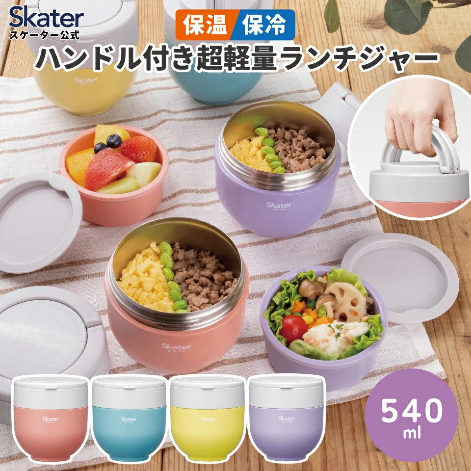 Skater Insulated Lunch Box 540ml Small Size Handle Bowl Jar Insulation Cooling LDNO6AG Feel Color Yellow Pink Blue Purple Foldable Compact