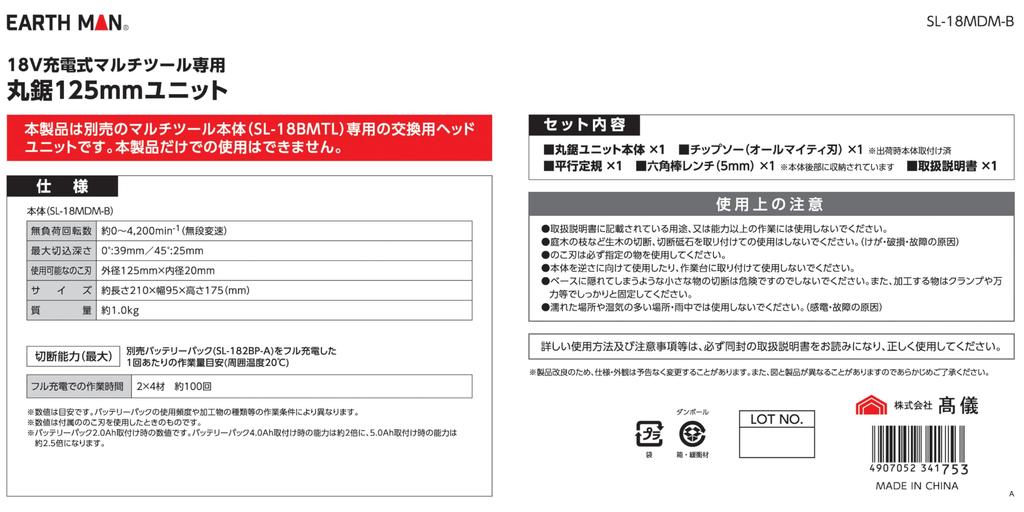 Takagi 18V Cordless Multi-Tool Dedicated Circular Saw Unit 125mm SL-18MDM-B EARTH MAN SHARE LINK Attachment Takagi