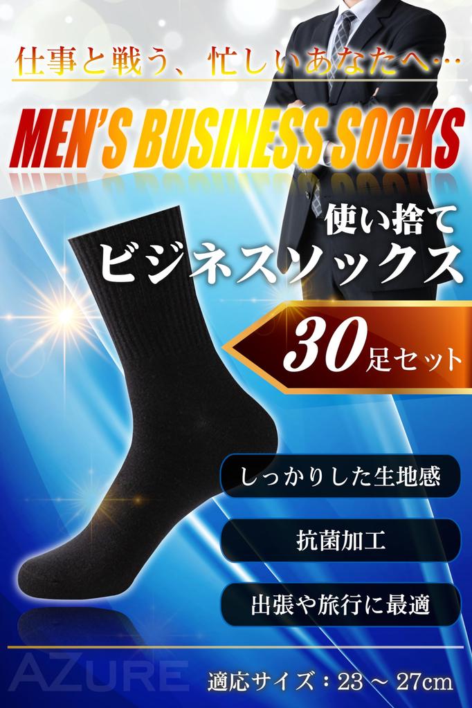 AZure Disposable Men's Business Socks, 30 Pairs, Sizes 23-27cm