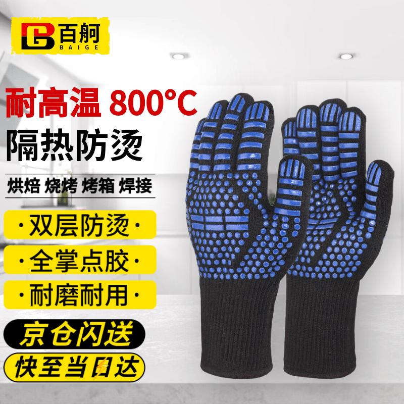 Bai Ge 800°C Heat Resistant Safety Gloves