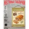 Vintage Metal Wall Sign Home Snacks Kitchen Decor 20x30cm