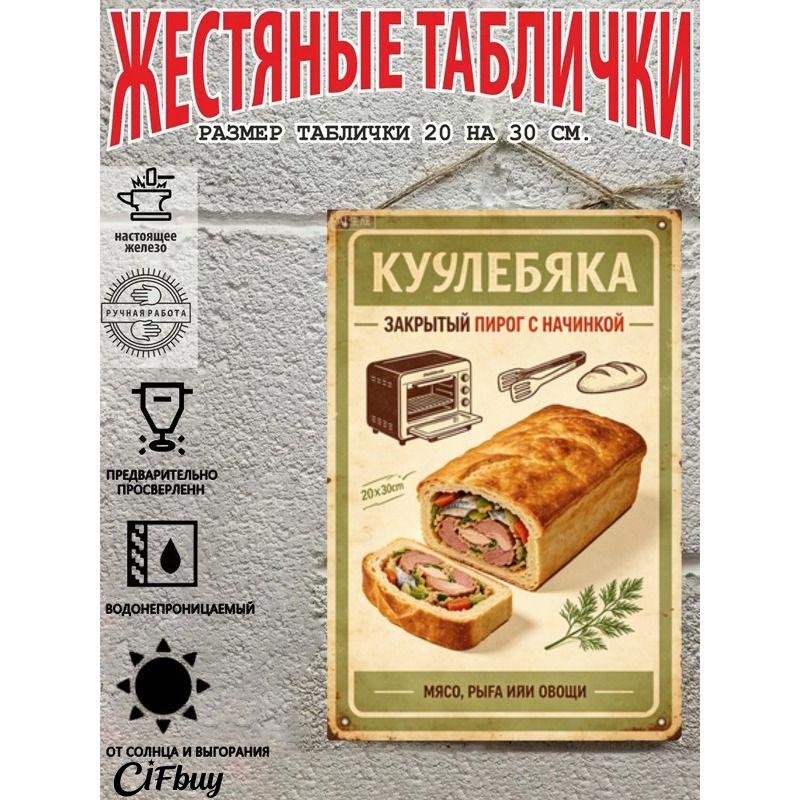 Vintage Metal Wall Sign Home Snacks Kitchen Decor 20x30cm