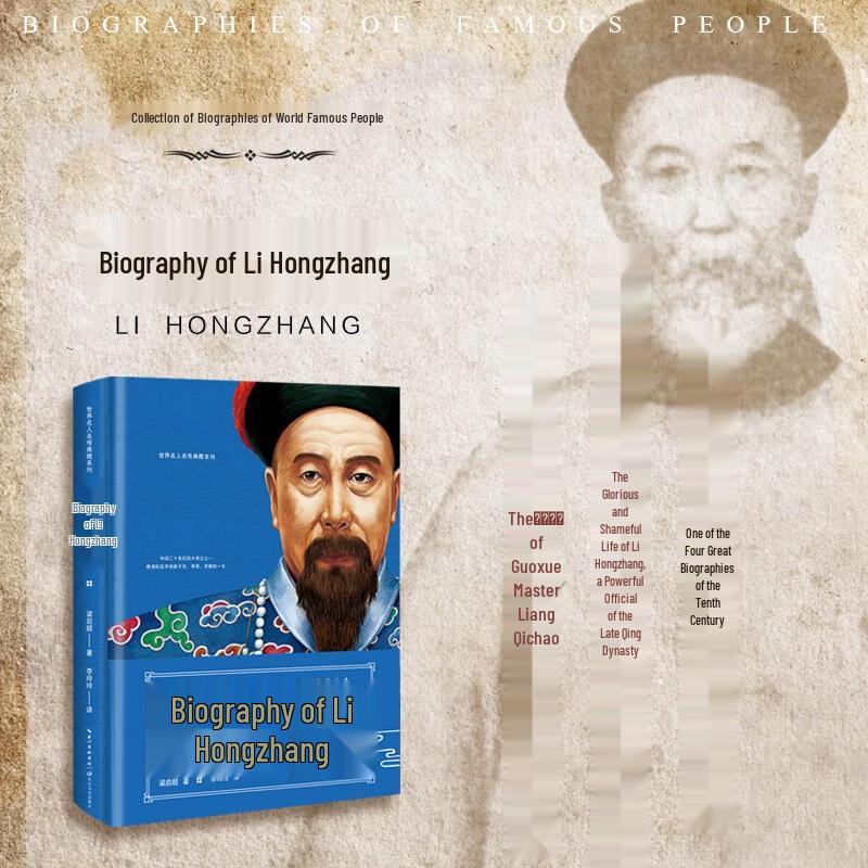 Biography of Li Hongzhang