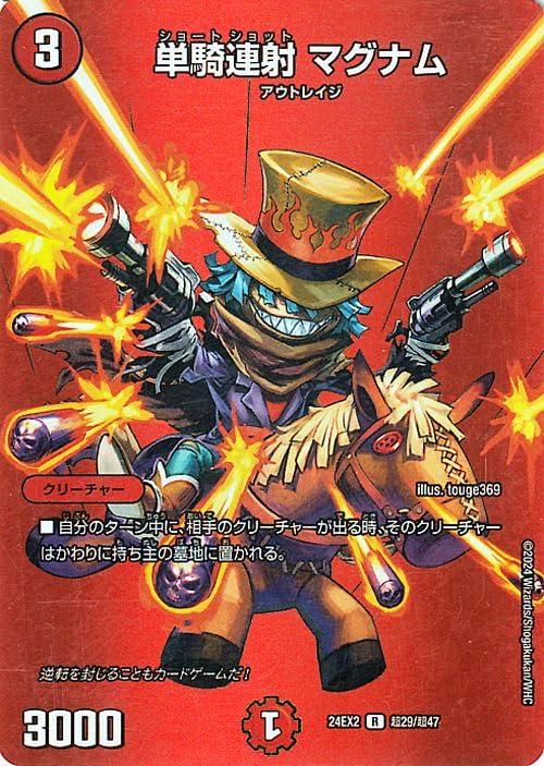 

Duel Masters Magnum King MAX Tenka Duel King DreaM 2024 Duel Masters Существо Цивилизации Огня Одиночный (Дуэль Карта) Юмэсо!! (DM24-EX2)