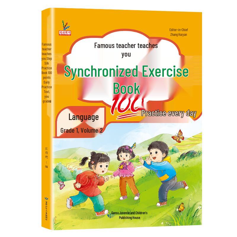 People s Education Press Grade 1 Chinese Daily Practice Workbook Grade 1 Second Semester