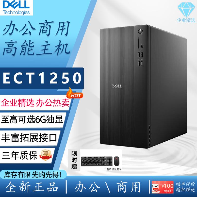 Dell ECT1250 Tower Desktop PC (CN version) 8GB RAM, 512GB SSD