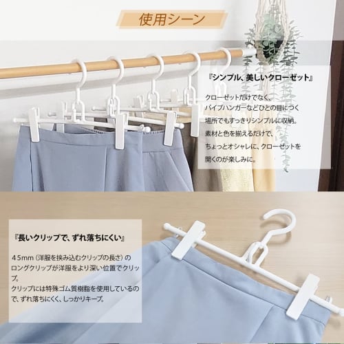 Kojima Magic-designed Clip Hangers [Shinko Hanger Official] Recommendations for Storage: Clip Hangers, Interlocking, Set of 8 | Pinch Hangers, Skirt H