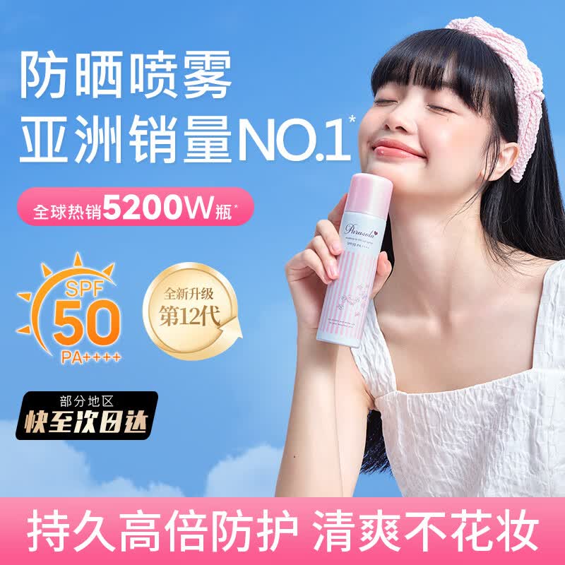 Naris Up UV Spray Sunscreen SPF50+ PA++++ 90g