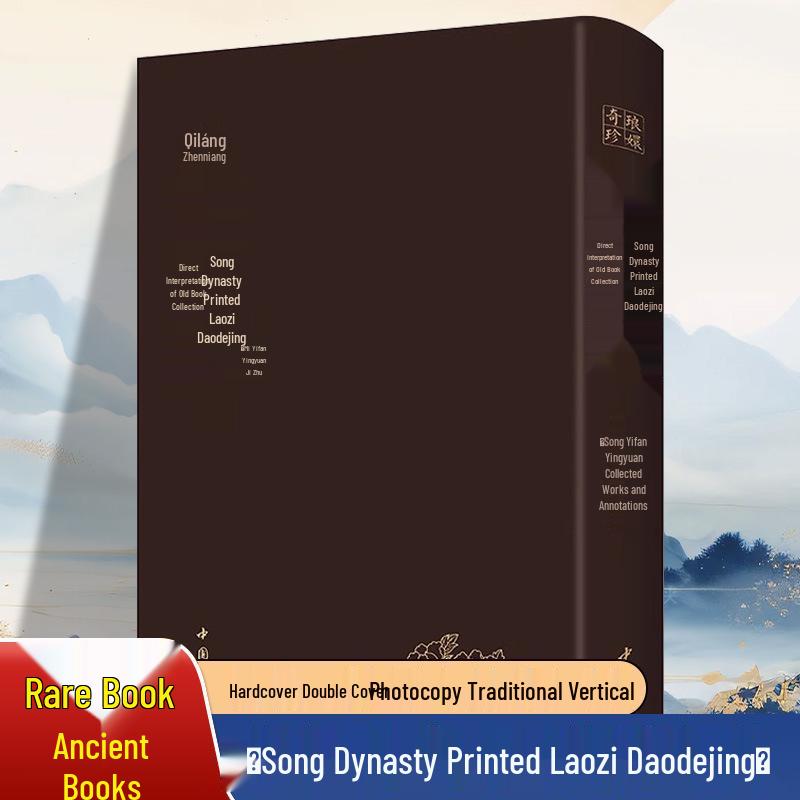 Song Dynasty Laozi Daodejing: Ancient Collected Commentaries - Langhuan Rare Treasures Series, Compiled by Fan Yingyuan