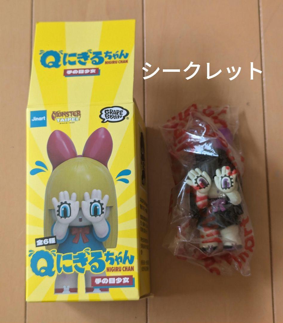 

[USED] Q Nigiru-chan Secret Figure Hand-Eyed Girl GRAPE BRAIN