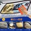 Headlight Yellowing Cleaner Easy Dullness and Yellowing Durable Gloves Japanese Instruction Manual Included [LOCBONDSO] & Coating, Remover,