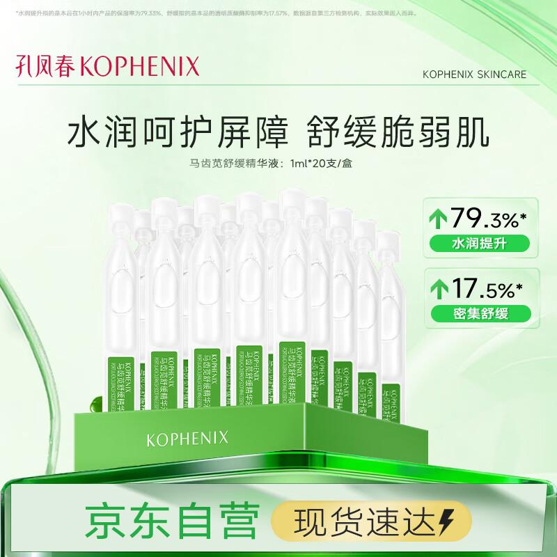 

KONG FENG CHUN Успокаивающая ампульная эссенция-сыворотка с портулаком