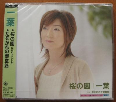CD ICHIYO, AYUMI TOMORI, MASUO FURUKAW - Sakuranosono  KICM30046 Japan ObiJapanese Others Used
