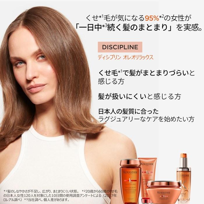 Kerastase Oleo-Relax Mask 200mL Discipline Haircare Treatment for Frizzy Hair - Smoothing, Moisturizing, Humidity Control