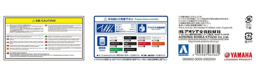 Aoshima Bunka Kyozai The Bike Series Yamaha 1JR SR400S Limited Edition 1995 Plastic Model Kit with Custom Molded Color 56 Co., Ltd. (AOSHIMA) 1/12