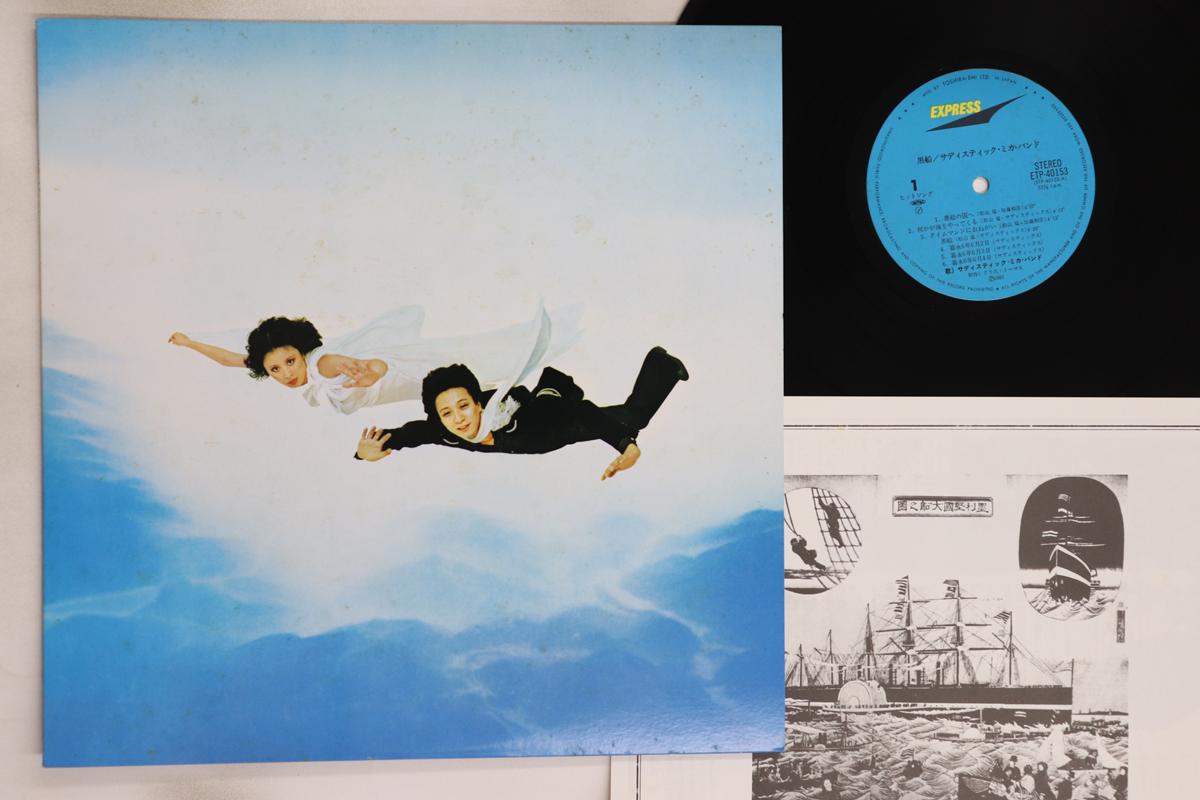 

LP Record SADISTIC MIKA BAND - Kurofune ETP40153 EXPRESS 1983 Japan Japanese Pop/Rock Used