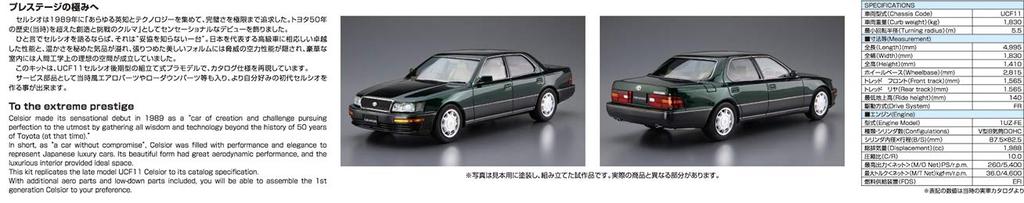 Aoshima Bunka Kyozaisha The Model Car Series Toyota UCF11 Celsior Specification F Package 1992 Plastic Model 1/24 4.0C No.72
