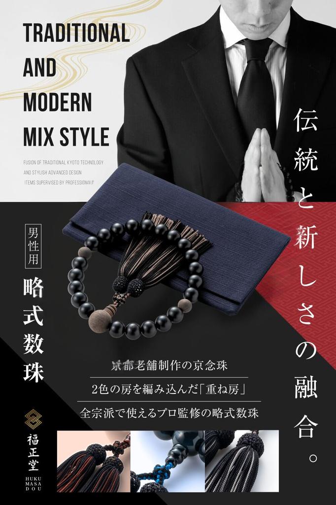 Prayer Beads for Men Traditional Crafts Supervised by Funeral Funeral Juju Informal Prayer Beads for Men Brown and Silver [Fukushodo] [Kyoto