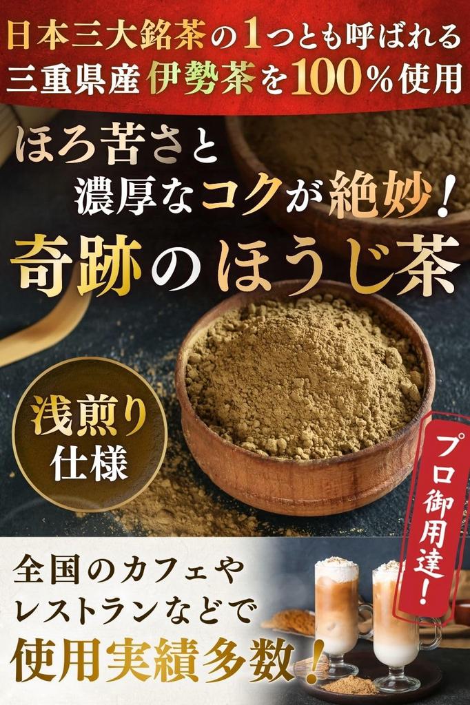 Eat Me Miracle Hojicha Powder for Made In Mie Pesticide Used by Professionals In Over 100 Stores Nationwide Baking, 500g, Additive-Free, Prefecture,