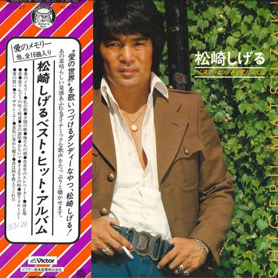 LP Record SHIGERU MATSUZAKI - Matsuzaki Shigeru Best Hit Album GX27 VICTOR 1977 Japan Obi Japanese Pop/Rock Used