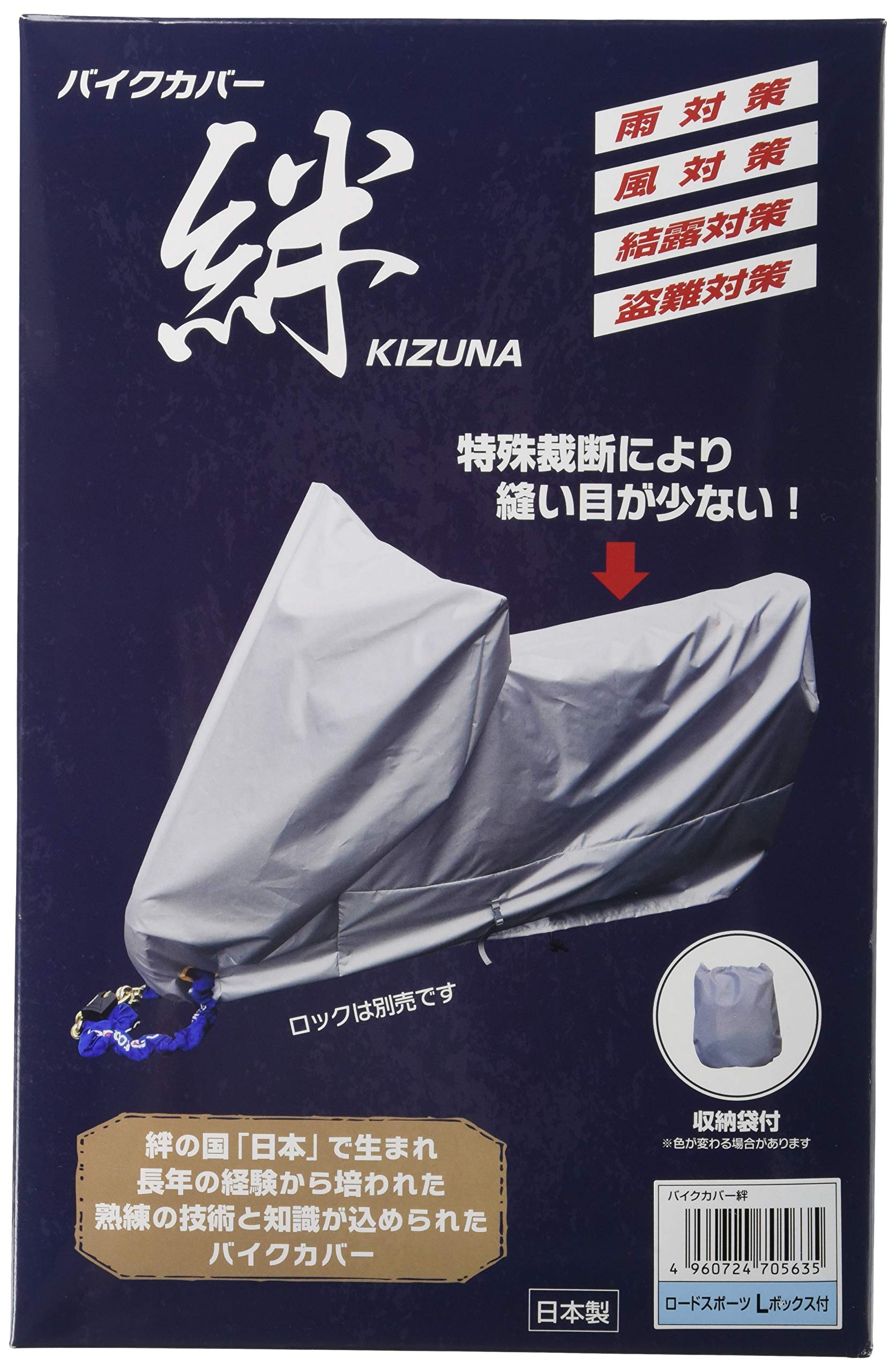 

Hirayama Sangyo Bike Cover Kizuna Road Sports L with Gray Box, KIZUNA-LBOX, серый