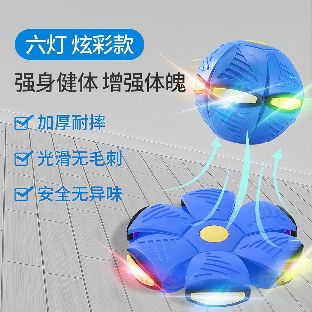 Light-up Flying Saucer Ball, Stomp- Transforming Ball, Bouncy Ball, Outdoor Parent-child Interactive Toy