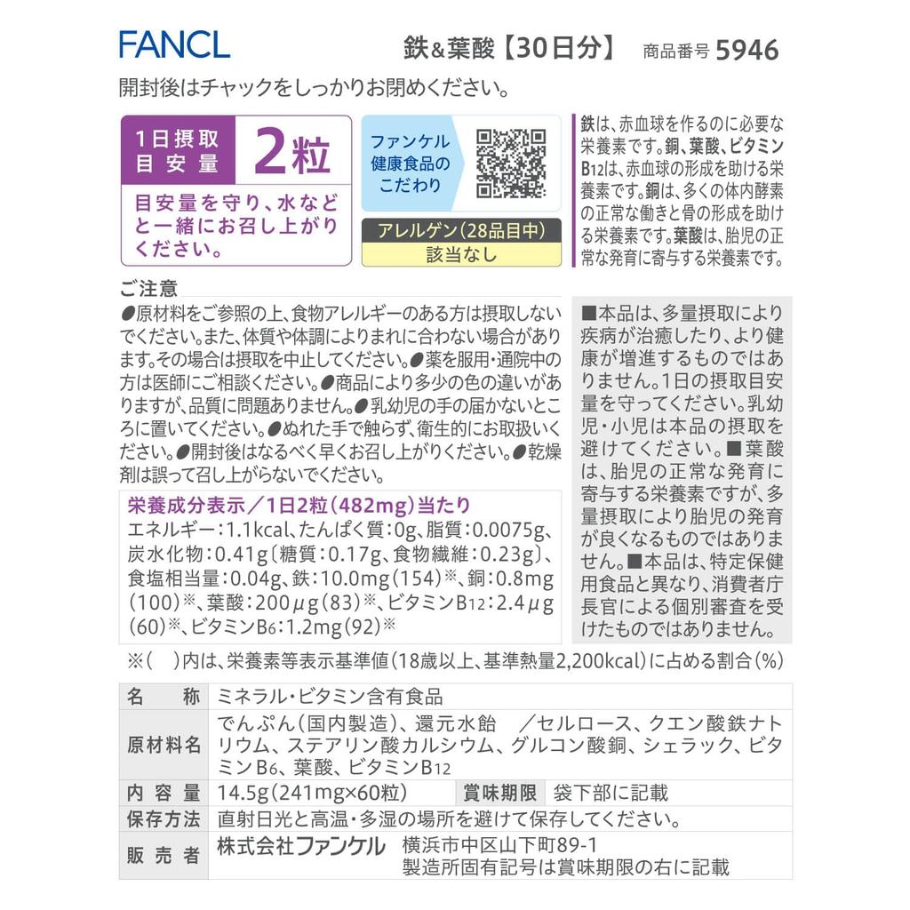 FANCL Iron & Folic Acid 30 days [Nutritional Functional Food] Supplement (Vitamin B6 / Vitamin B12)