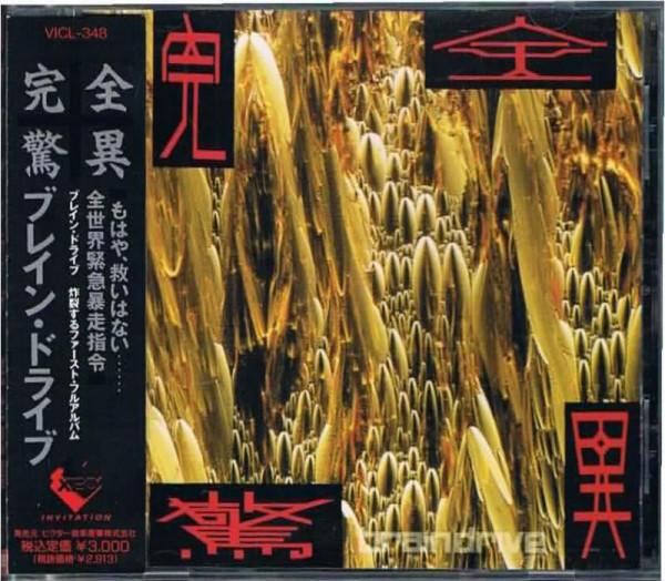CD BRAIN DRIVE - Kanzen Kyoui / Perfect Wonder VICL348 XEO Invitation 1992 Japan Dance & Electronica Used