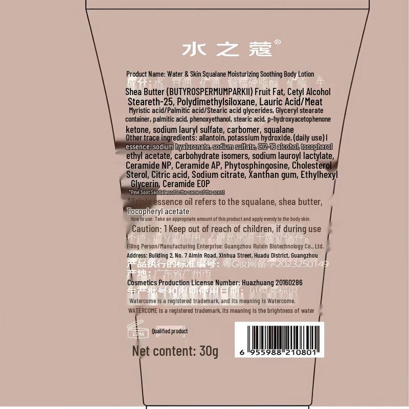 Shui Zhi Kou Nawilżający Balsam do Ciała ze Skwalanem