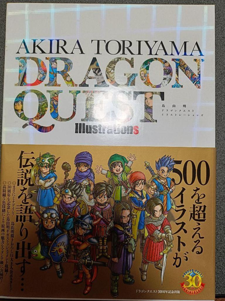 [USED] Dragon Quest Illustrations & Dragon Ball the World by Akira Toriyama