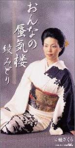 CD MIDORI AYA - Onna No Shinkirou Japan Japanese Enka Used