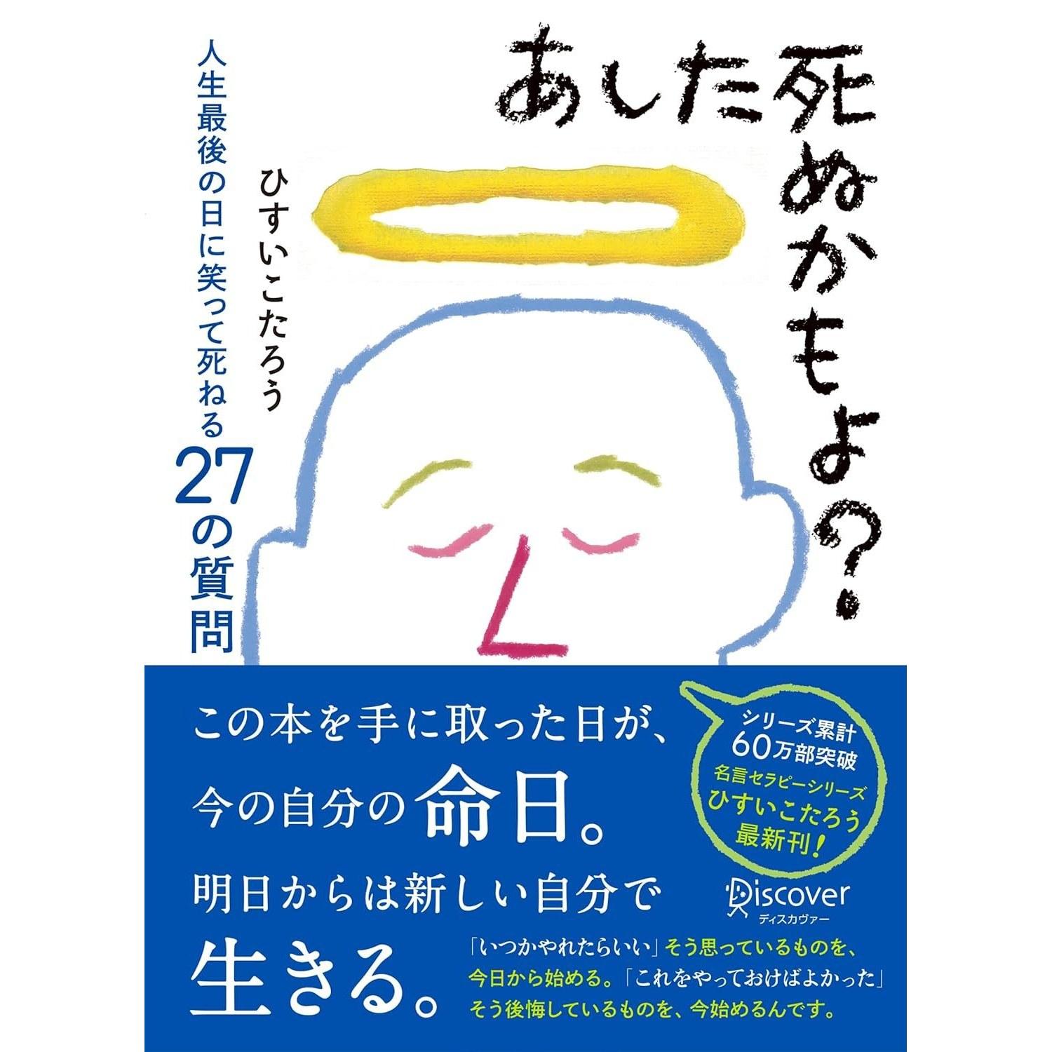 You might die tomorrow 27 questions laugh on last day your life. Quotes therapy. Hisui Kotorous bestseller.
