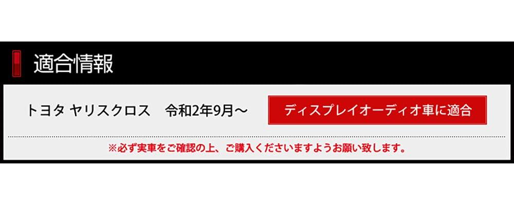 YOURS Yaris Cross Exclusive TV Canceller Specially designed Easy to install YARISCROSS Toyota TOYOTA M y29-4005 [2]