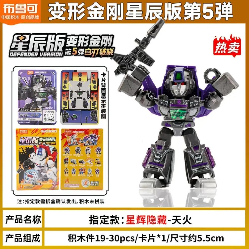 New Arrival Blokees Transformers Defender Version 5 Galvatron Jetfire Optimus Prime Reflector Assembly Model Toy Blind Box Gift