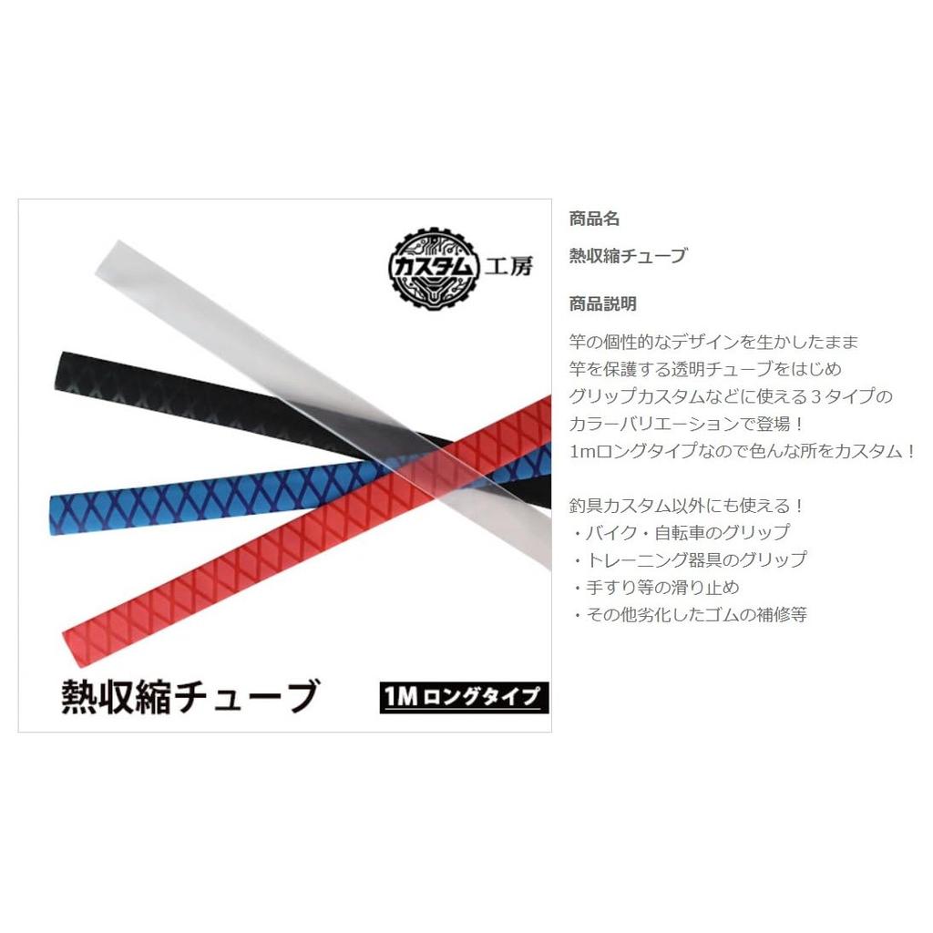 Solfiesta Custom Kobo Transparent Heat Shrink Tubing 30mm Clear 1m Long for Fishing Rod Protection and Rubber Grip Repair
