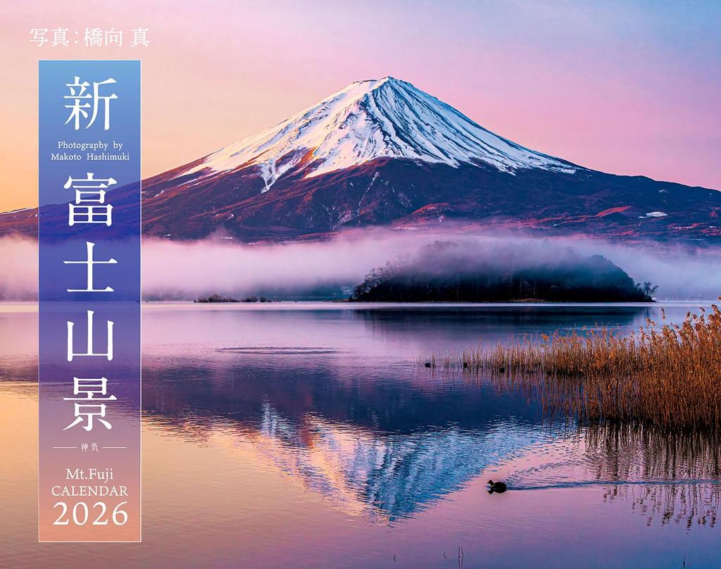 bonus Calendar 2026 New Fuji View CALENDAR Divine x smartphone PC wallpaper data Calendar [Purchaser-only included] Mt. (Monthly/Wall-hanging/600mm
