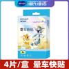 Haishi Hainuo Motion Sickness Patches
