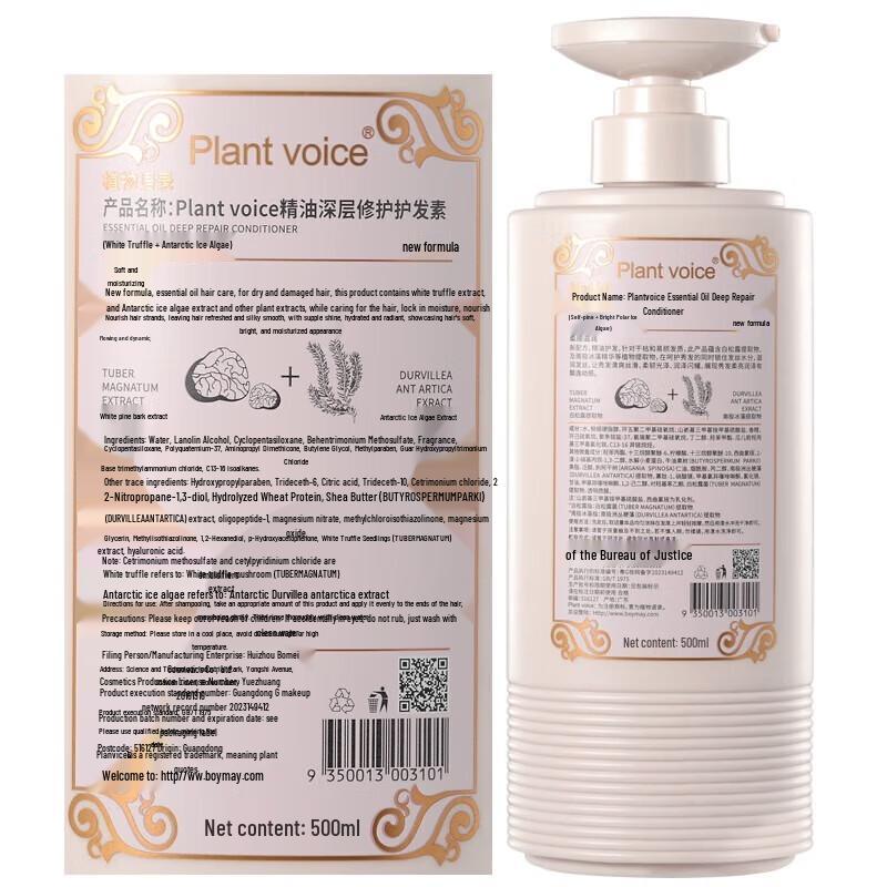 Plant Voice Oil Control Shampoo & Deep Repair Conditioner Set