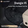 Shangjie H5 Starry Sky Blanket Floor Mats: Upper Layer Car Carpet for Interior Modification (25 Models) - Decorative Accessories Guide.