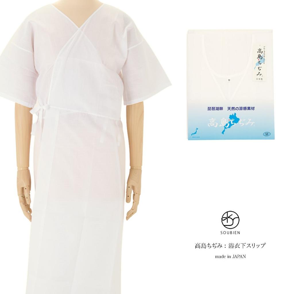 [SOUBIEN] Kimono Slip, White, Takashima Chijimi Fabric, Undergarment, Undershirt, Half-Undershirt, Petticoat, Kimono Slip, Japanese Clothing