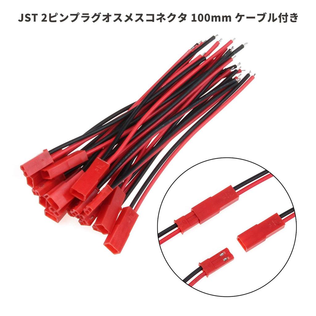 Audiophile JST-RCY 2-Pin Plug Connector Cable, 10cm (10 Male & 10 Female)