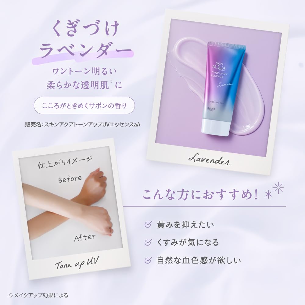 SKIN AQUA UV Essence Lavendel Ton-Aufhellend (Make-up-Basis, Langanhaltend, Transparenz)