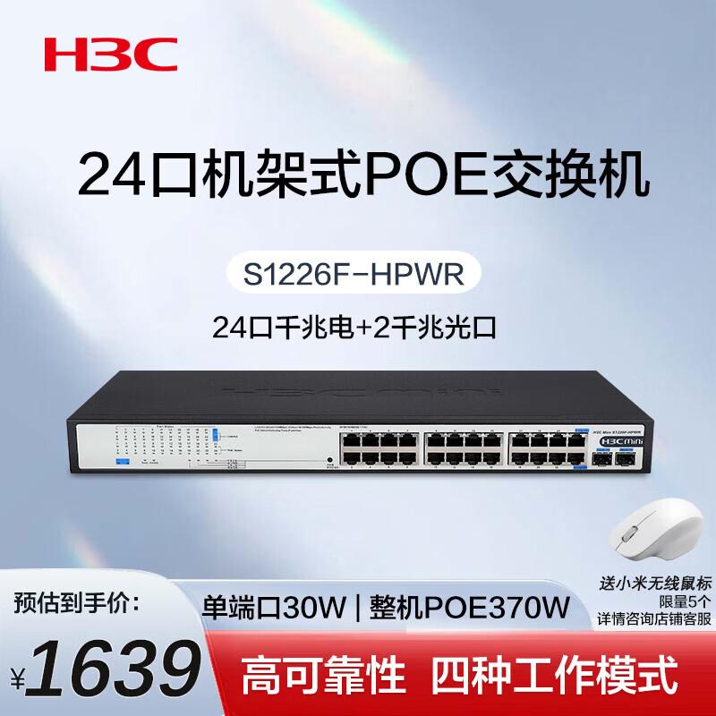 H3C Gigabit Ethernet & PoE Switches